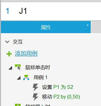 Axure系列：动态面板实现折叠菜单