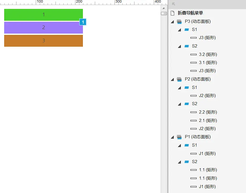 Axure系列：动态面板实现折叠菜单