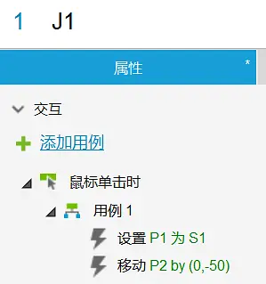 Axure系列：动态面板实现折叠菜单