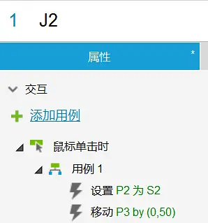 Axure系列：动态面板实现折叠菜单