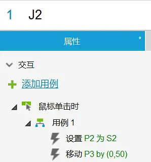 Axure系列：动态面板实现折叠菜单