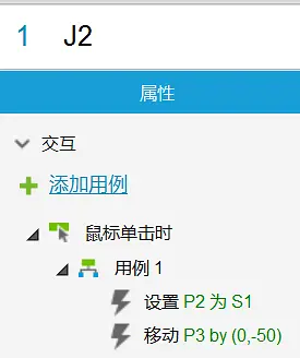 Axure系列：动态面板实现折叠菜单