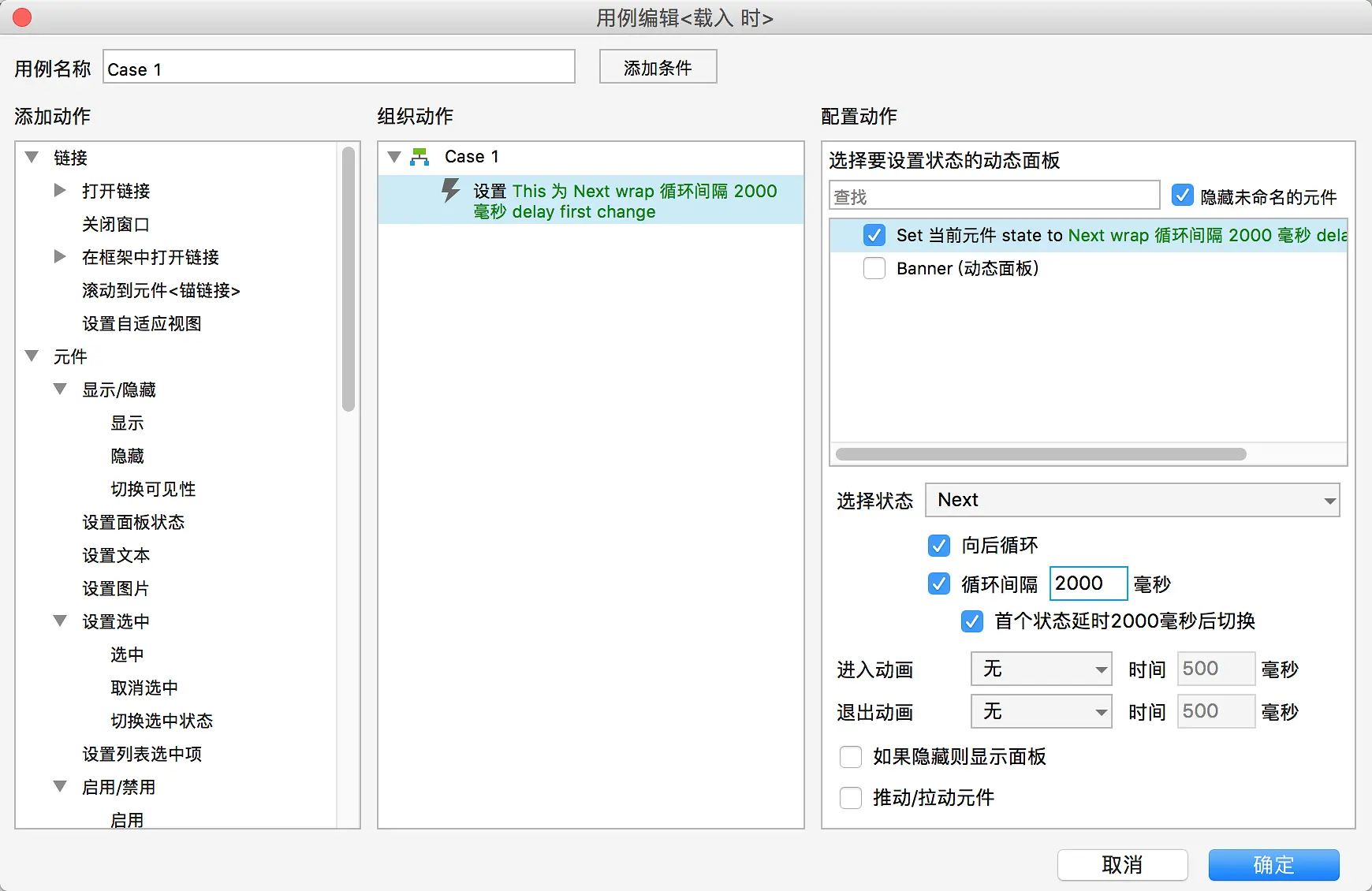 Axure教程-幻灯片制作