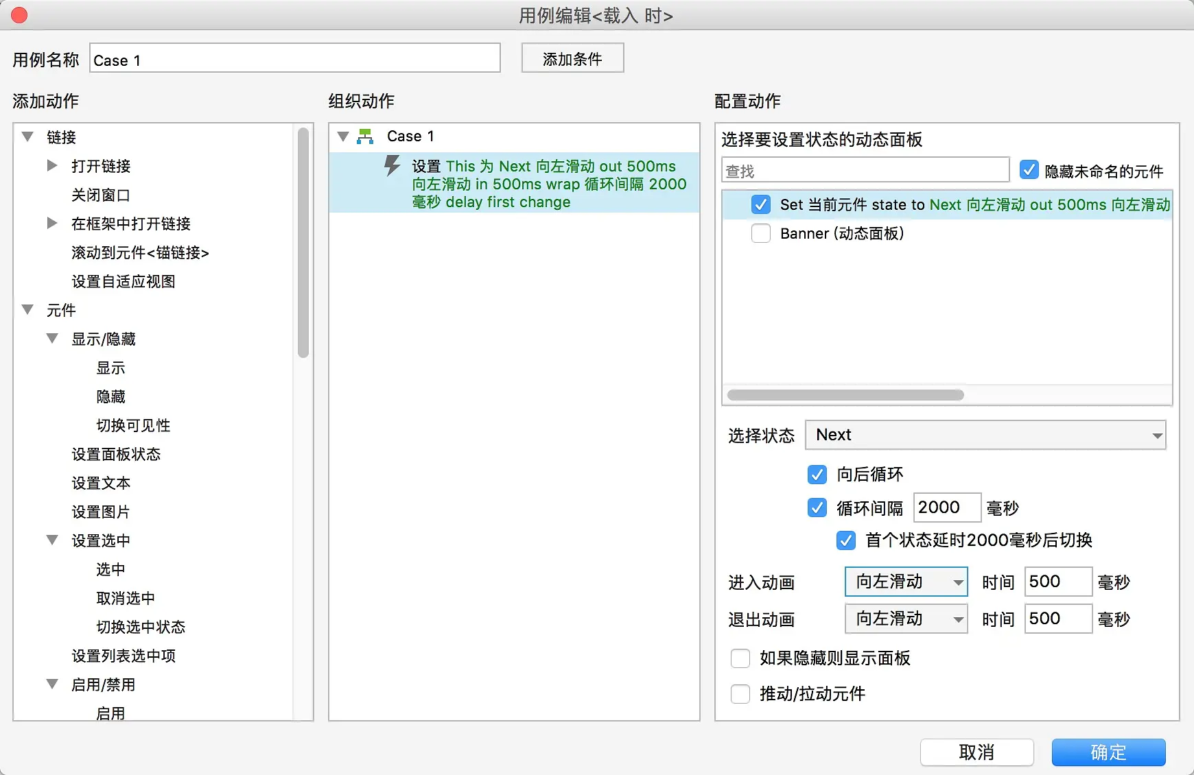 Axure教程-幻灯片制作