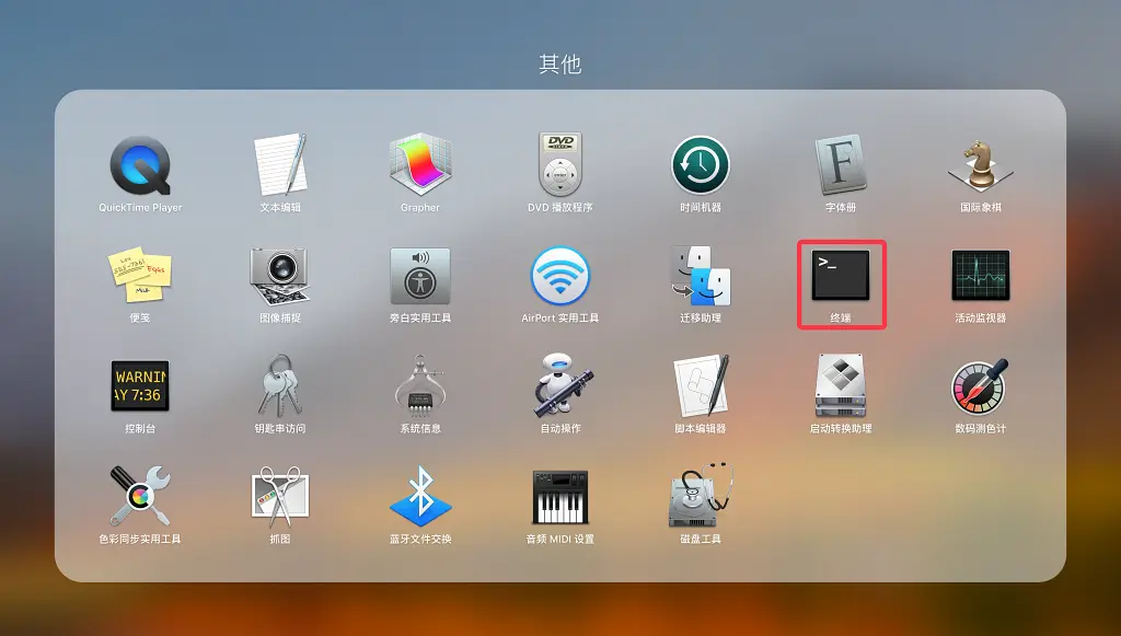 MAC系统安装软件提示软件已损坏解决办法