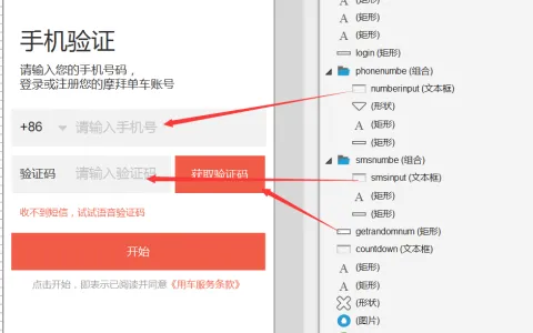 Axure教程-摩拜单车登录