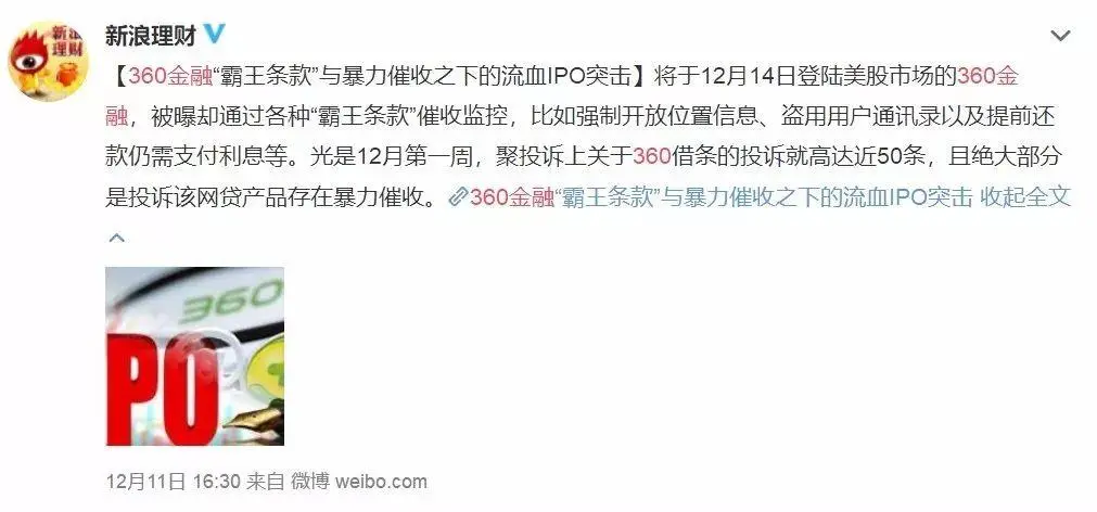 这次，周鸿祎成功抢跑！互联网巨头系金融科技第一股诞生