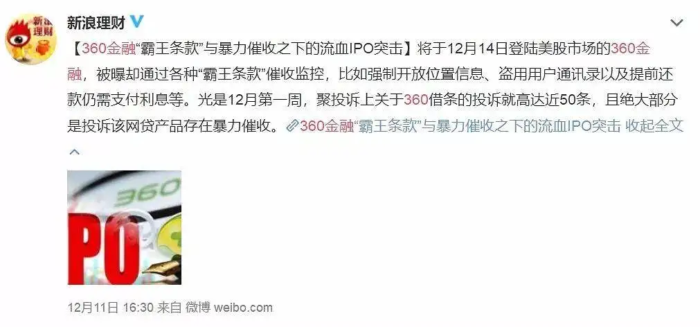 这次，周鸿祎成功抢跑！互联网巨头系金融科技第一股诞生