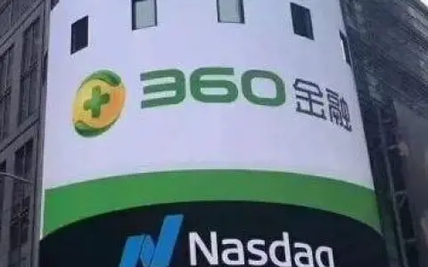 这次，周鸿祎成功抢跑！互联网巨头系金融科技第一股诞生