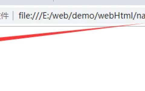 监听导航菜单在本页为高亮css