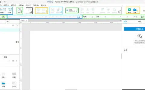 Axure RP 9 教程—基本功能介绍1