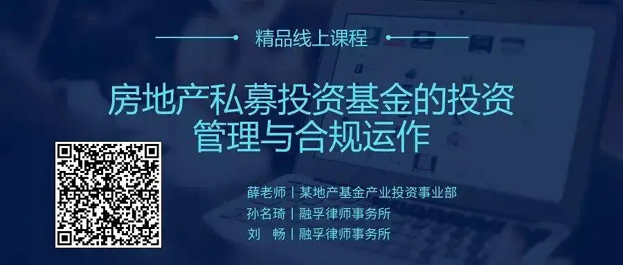 房企融资难！地产基金如何投资备案及合规操作?