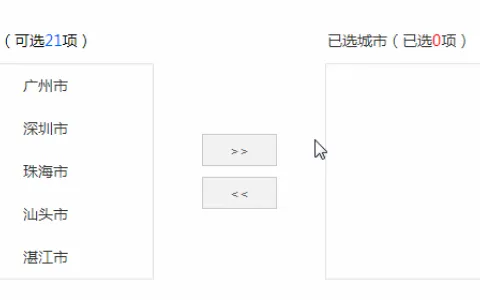 Axure教程-左右双向列表带计数选择
