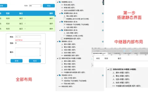 Axure教程-中继器的新增、删除、筛选教程（原型下载）