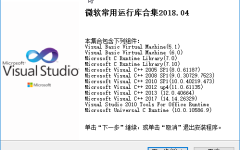 微软常用运行库合集包 v2019.01.10 最新整合静默参数版