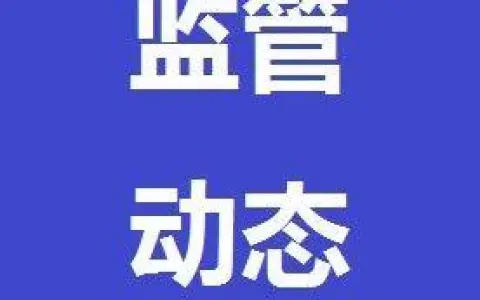 政策-监管要求银行发布净稳定资金比例！流动性风险被进一步严控