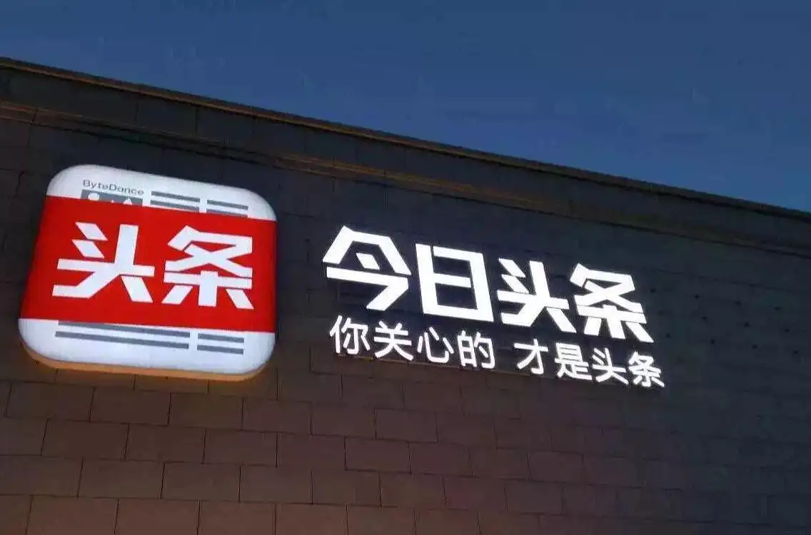 今日头条的困兽犹斗，最后的救命稻草会是什么？