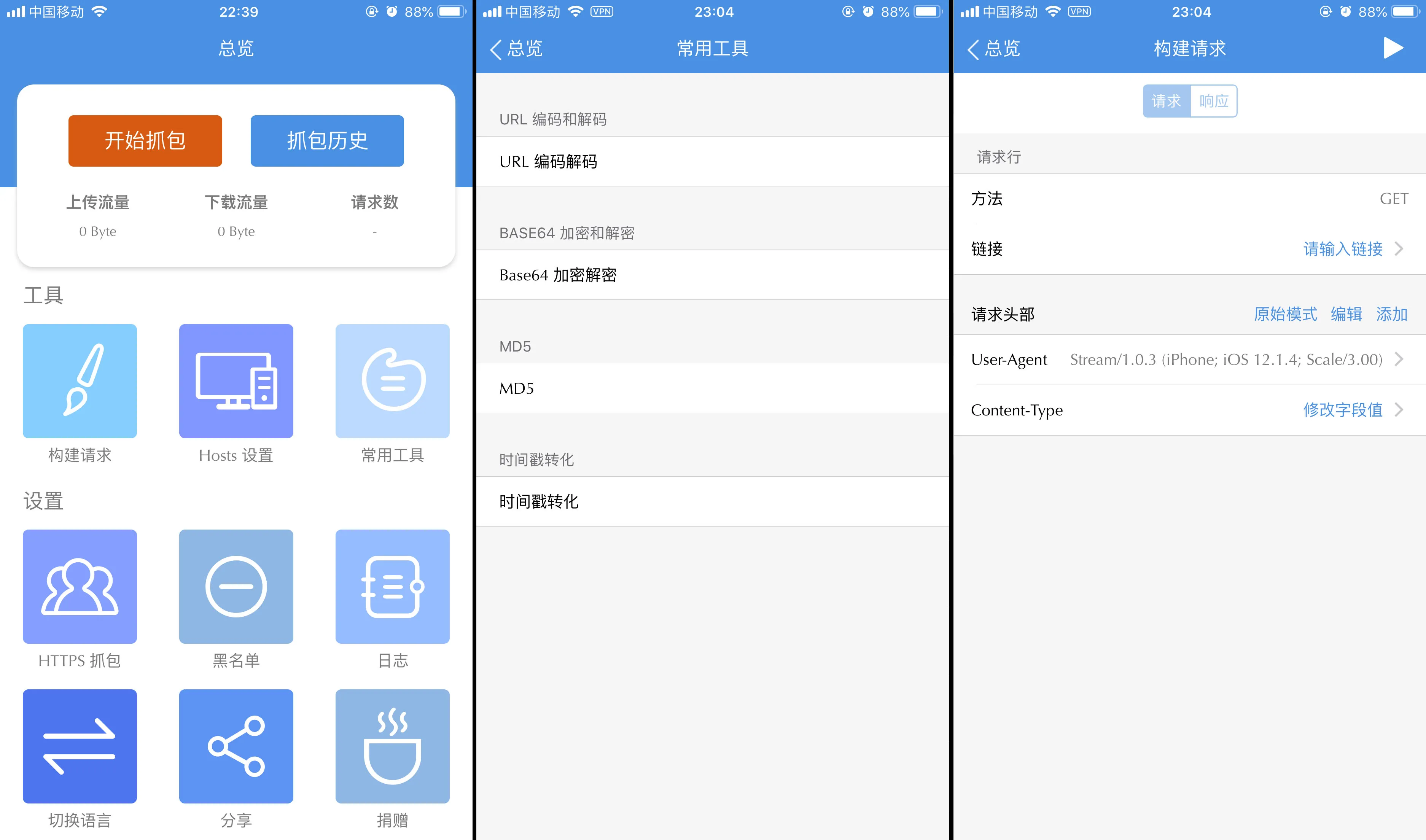 ios下三款Http抓包工具（Thor、Stream、Http Catcher）