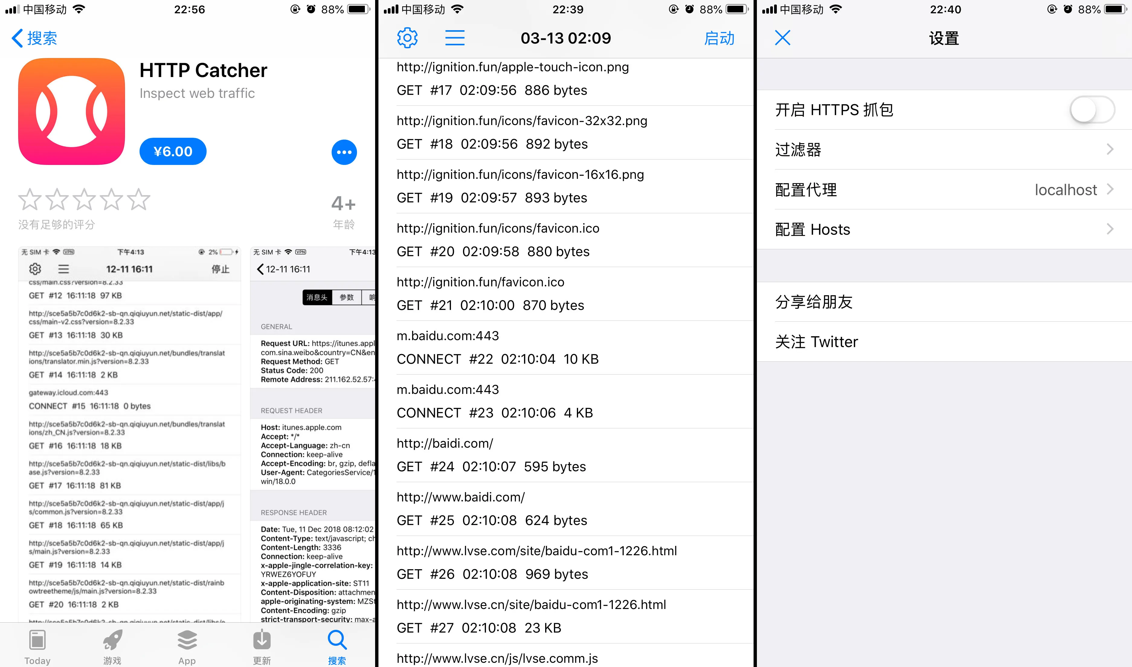ios下三款Http抓包工具（Thor、Stream、Http Catcher）