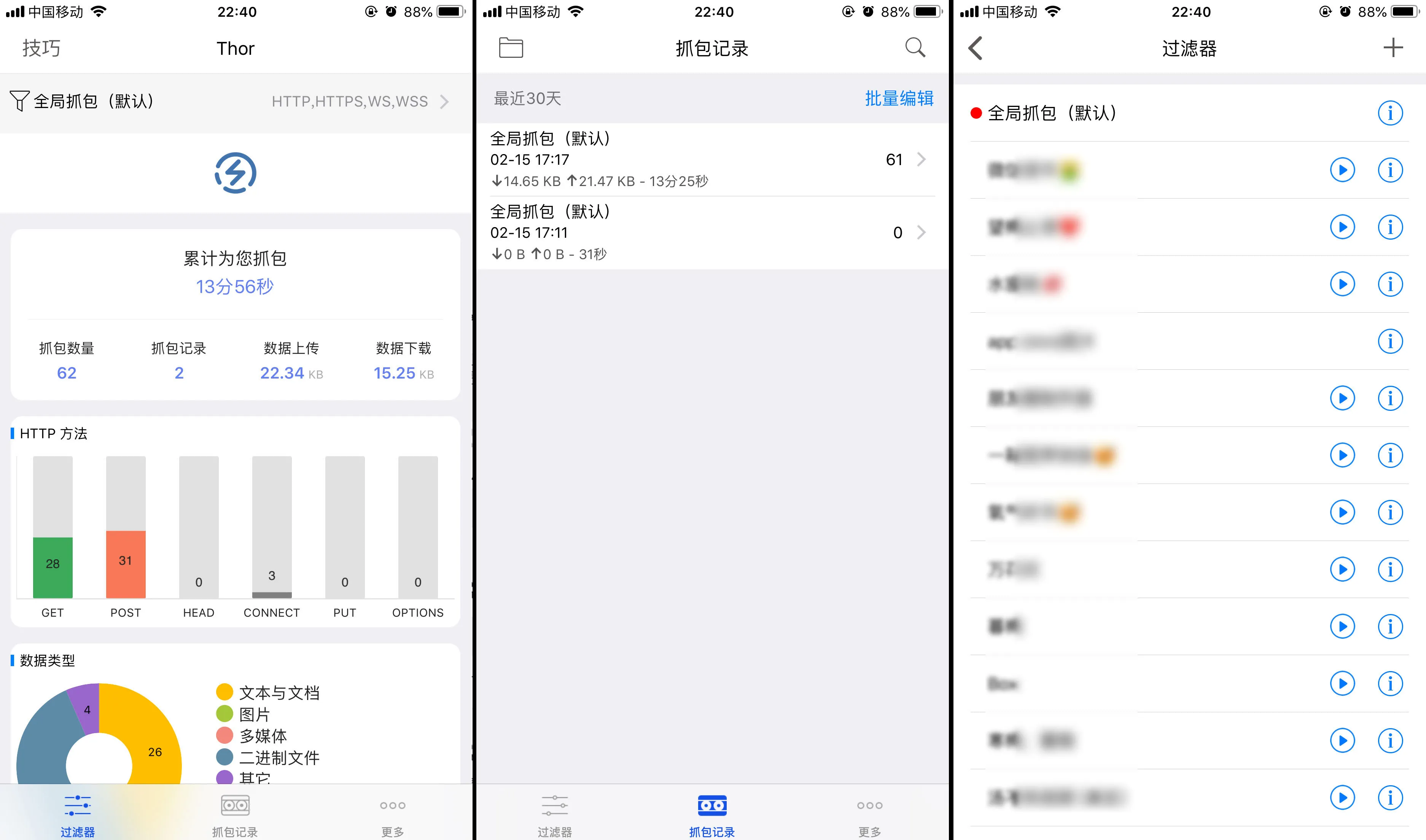 ios下三款Http抓包工具（Thor、Stream、Http Catcher）