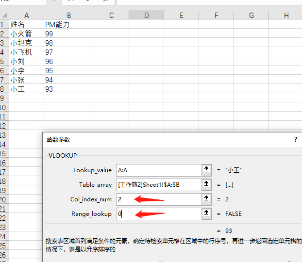 Vlookup函数解决Excel大量数据匹配问题