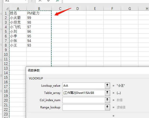 Vlookup函数解决Excel大量数据匹配问题