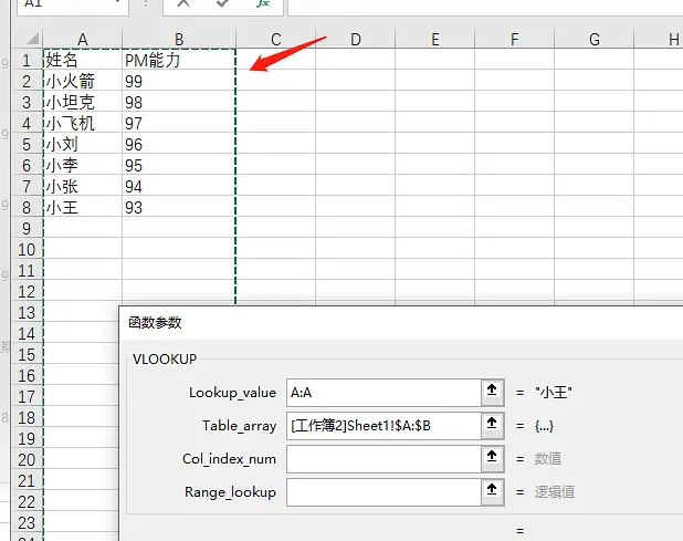 Vlookup函数解决Excel大量数据匹配问题