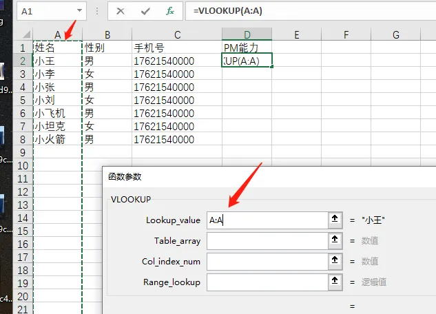 Vlookup函数解决Excel大量数据匹配问题