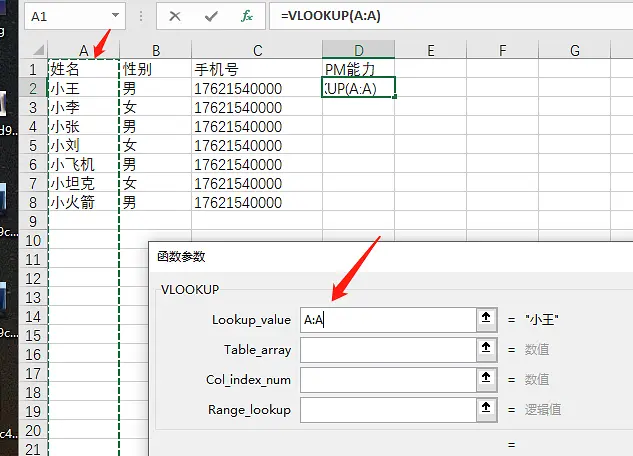 Vlookup函数解决Excel大量数据匹配问题