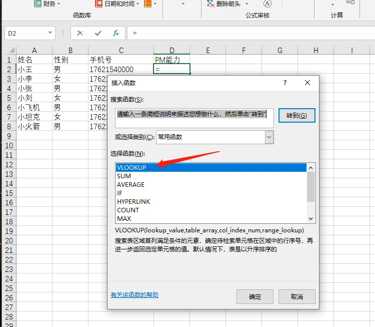 Vlookup函数解决Excel大量数据匹配问题