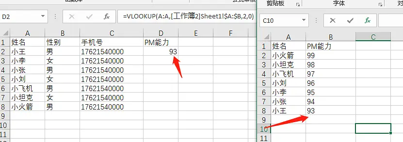 Vlookup函数解决Excel大量数据匹配问题