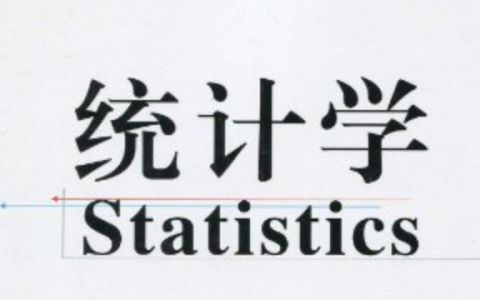【Data Science · Statistics 01】关于统计我们在聊些什么