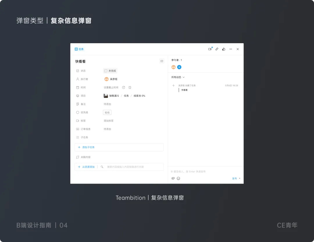 B端设计指南 —— 弹窗 究竟应该如何设计