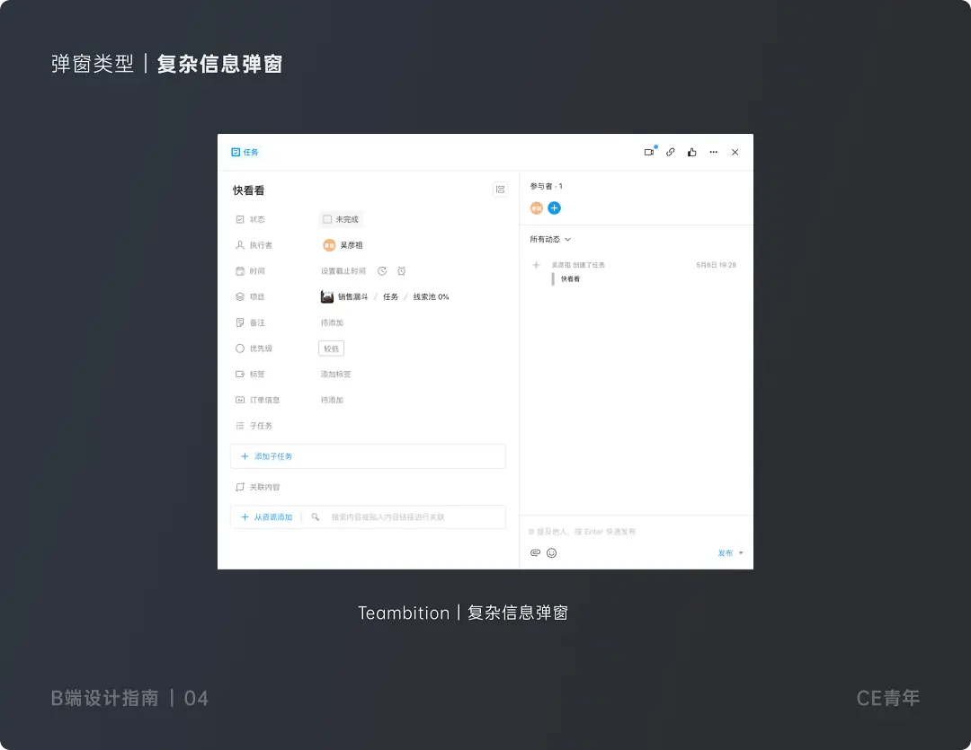 B端设计指南 —— 弹窗 究竟应该如何设计
