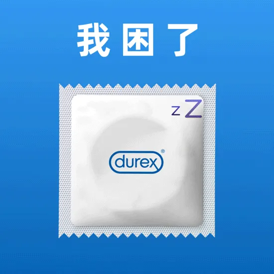 杜蕾斯表情包