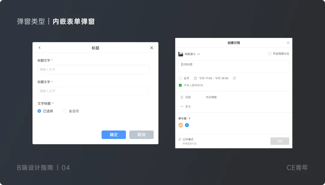 B端设计指南 —— 弹窗 究竟应该如何设计