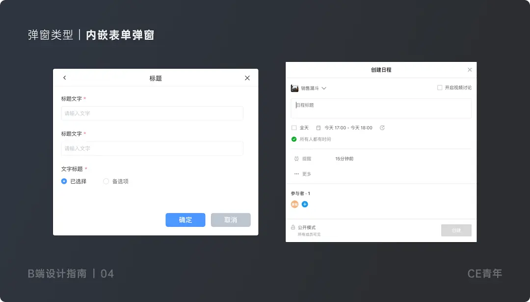 B端设计指南 —— 弹窗 究竟应该如何设计