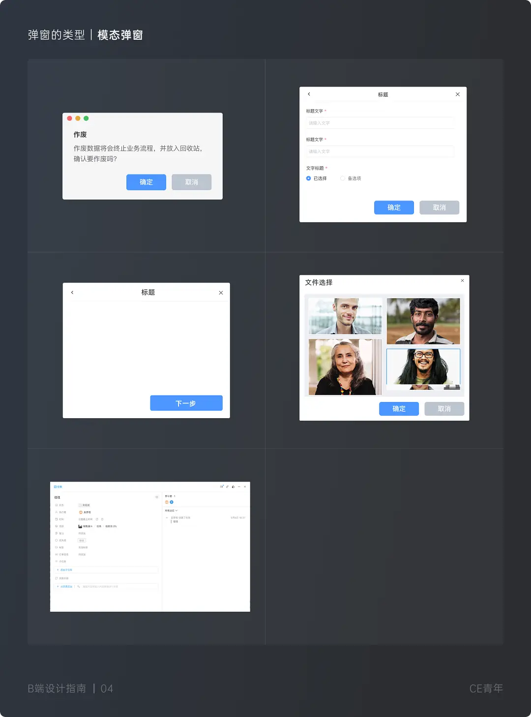 B端设计指南 —— 弹窗 究竟应该如何设计