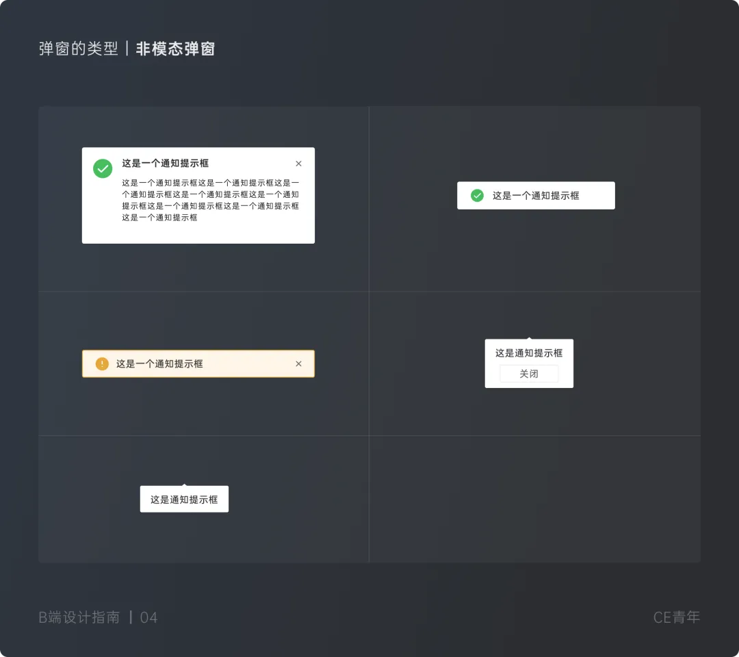 B端设计指南 —— 弹窗 究竟应该如何设计