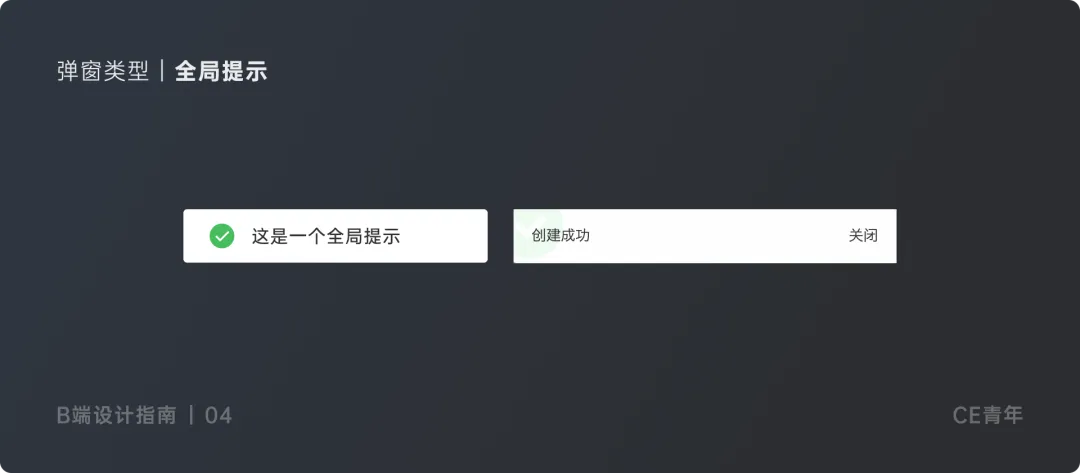 B端设计指南 —— 弹窗 究竟应该如何设计