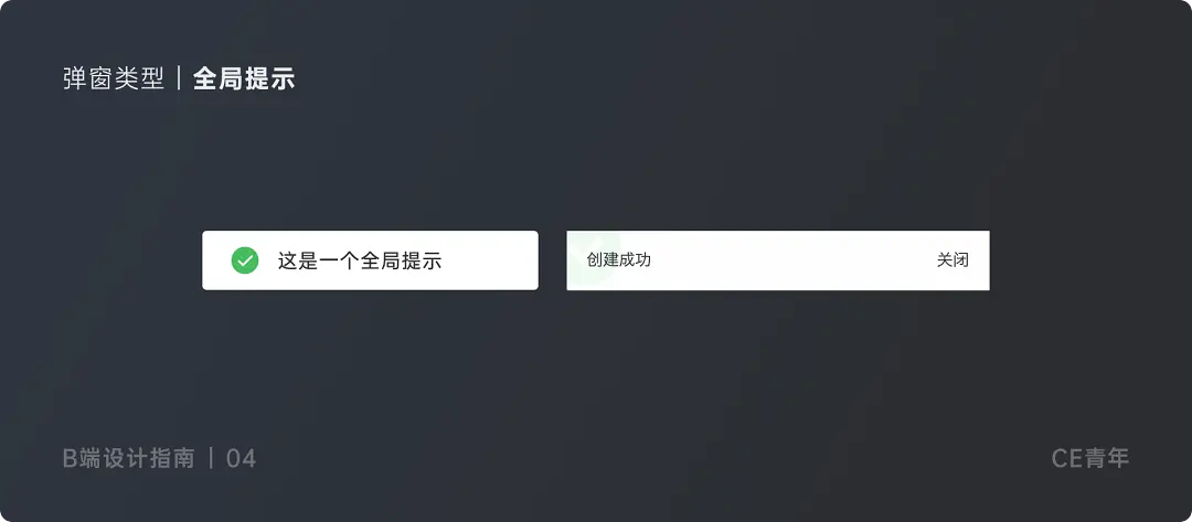 B端设计指南 —— 弹窗 究竟应该如何设计