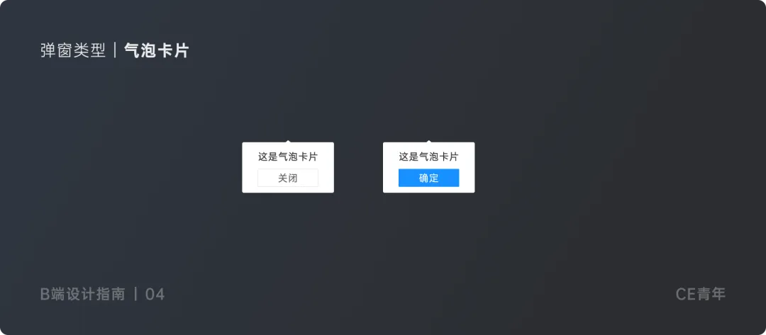 B端设计指南 —— 弹窗 究竟应该如何设计