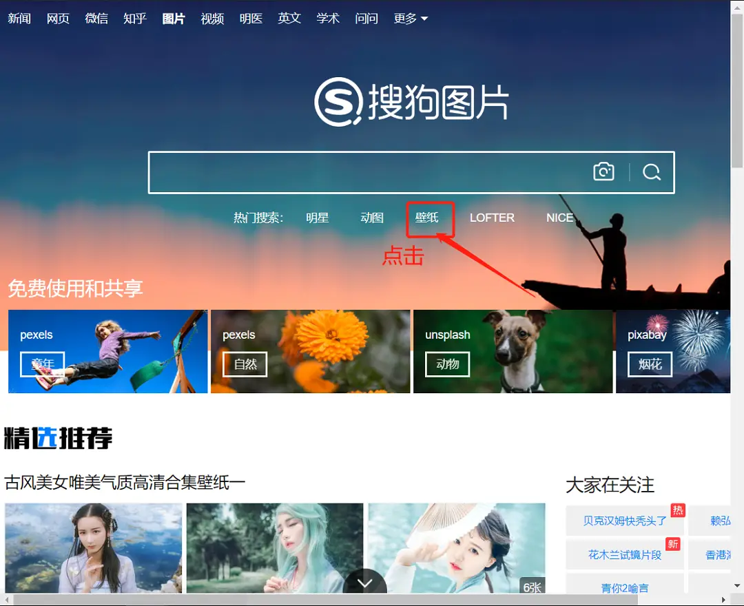 手把手教你使用Python网络爬虫获取搜狗壁纸 手把手教你使用Python网络爬虫获取搜狗壁纸