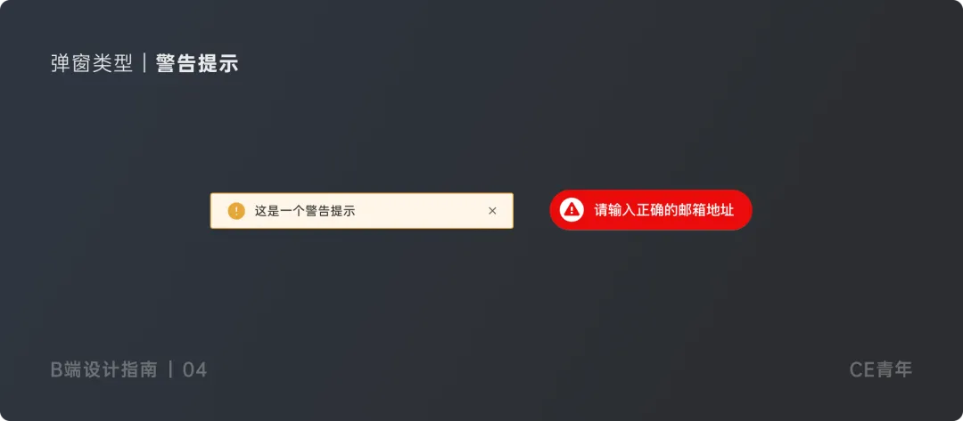 B端设计指南 —— 弹窗 究竟应该如何设计