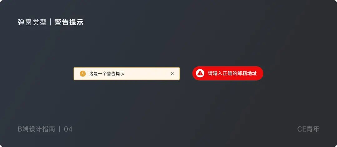 B端设计指南 —— 弹窗 究竟应该如何设计