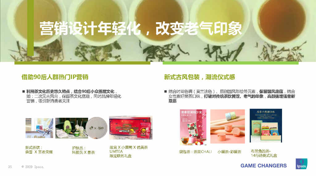 0后新消费者的茶饮口味喜好及消费偏好研究"