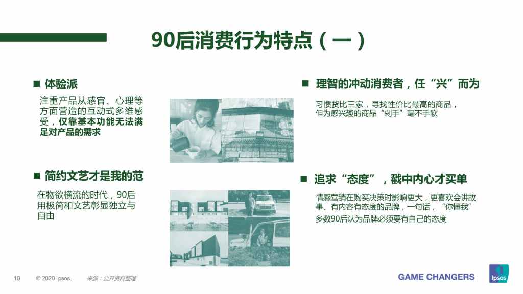 0后新消费者的茶饮口味喜好及消费偏好研究"
