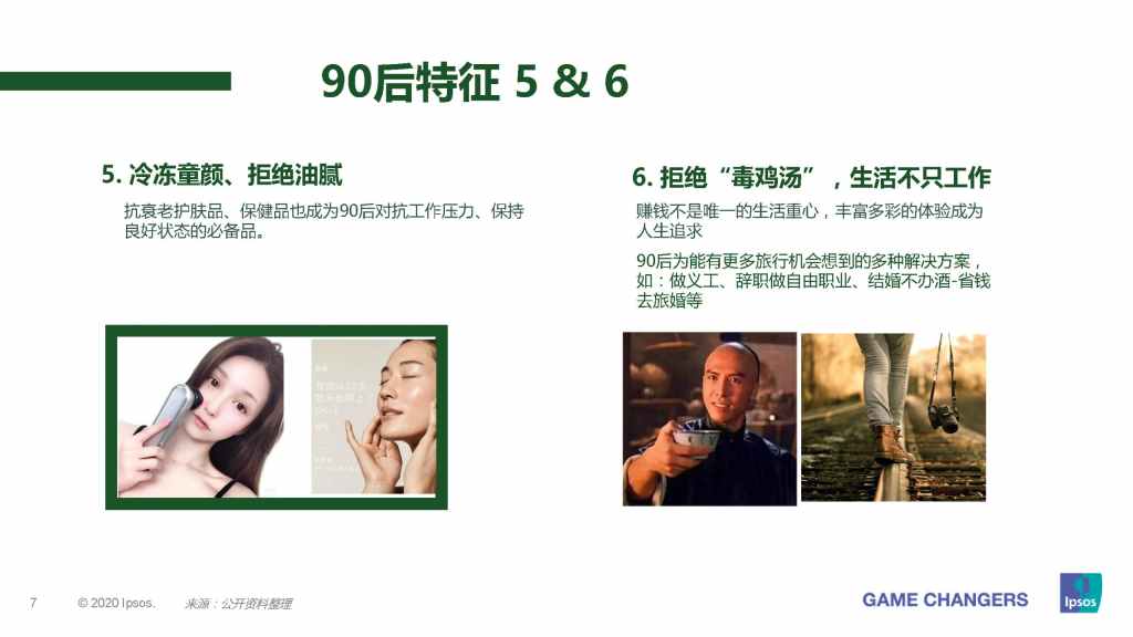 0后新消费者的茶饮口味喜好及消费偏好研究"