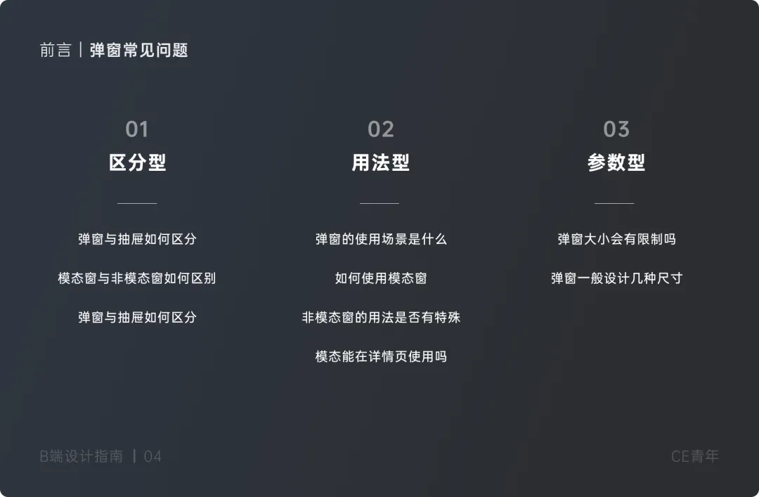 B端设计指南 —— 弹窗 究竟应该如何设计