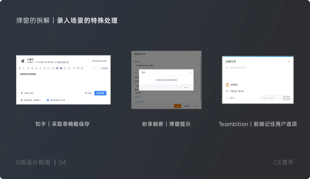 B端设计指南 —— 弹窗 究竟应该如何设计